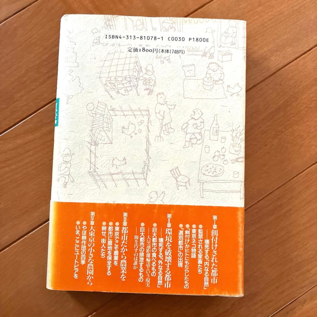 都市の再生と農の力 大きな街の小さな農園から
