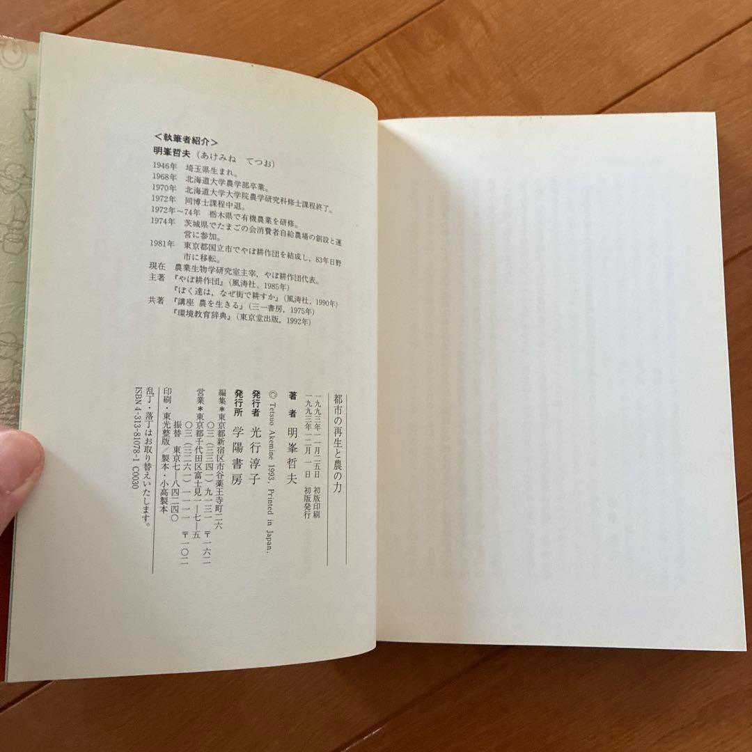 都市の再生と農の力 大きな街の小さな農園から