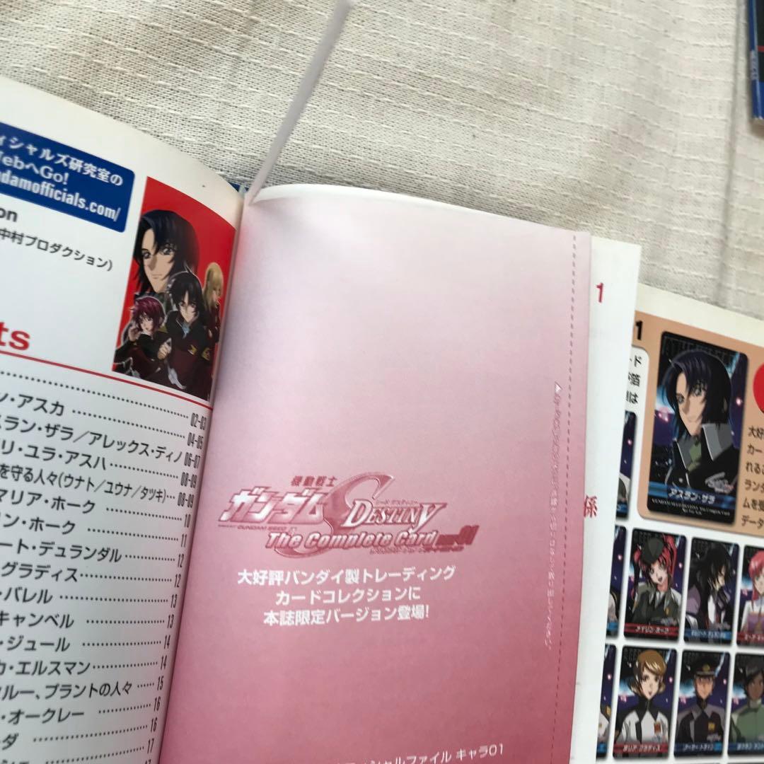 機動戦士ガンダム SEED & DESTINY 本まとめ