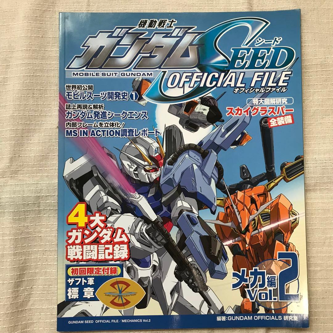 機動戦士ガンダム SEED & DESTINY 本まとめ