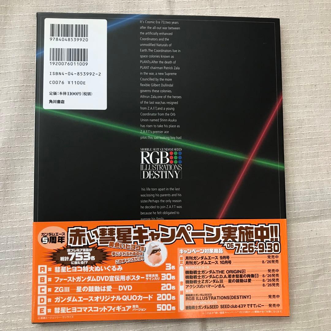 機動戦士ガンダム SEED & DESTINY 本まとめ