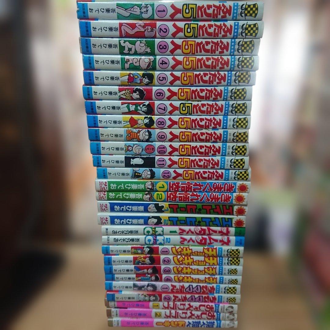 ふたりと5人 全12巻 再版混じり 吾妻ひでお 他 27冊一括