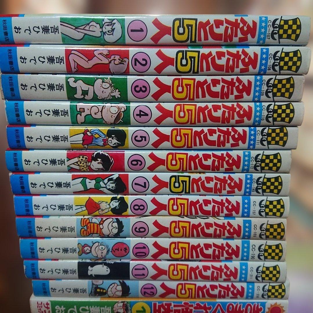 ふたりと5人 全12巻 再版混じり 吾妻ひでお 他 27冊一括