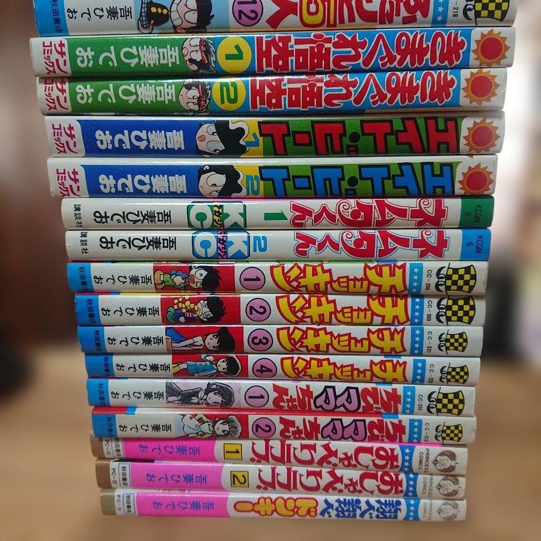 ふたりと5人 全12巻 再版混じり 吾妻ひでお 他 27冊一括