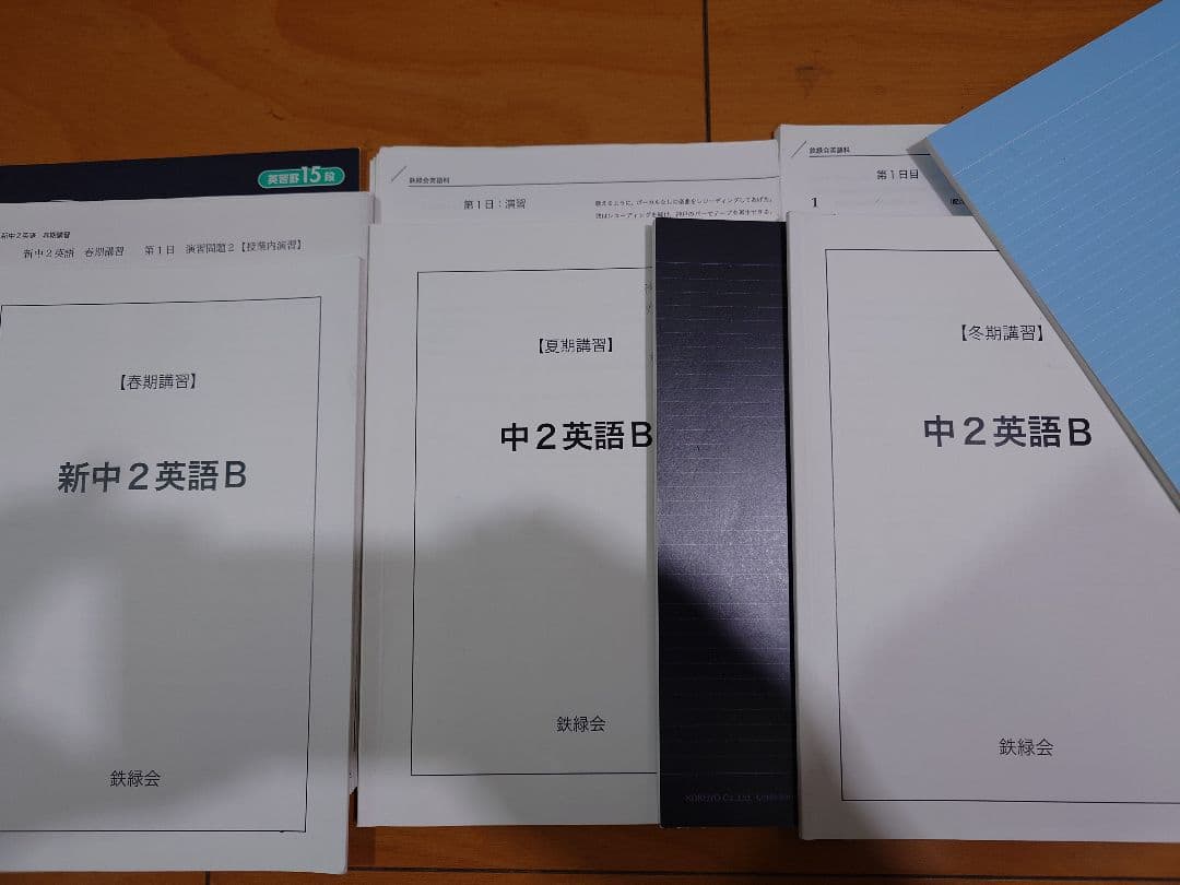 2022年度　鉄緑会中1英語　春期、夏期、冬期講習プリント類フルセット他2点