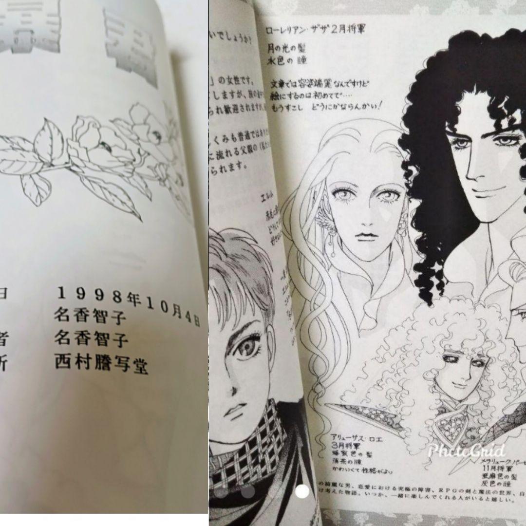 暴君 名香智子 自費出版 美品