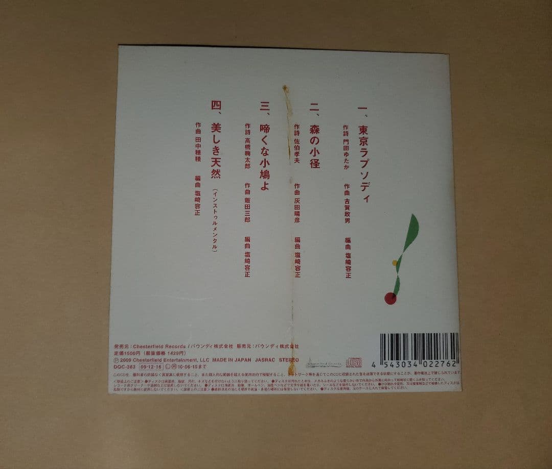 廃盤CD　東京大衆歌謡楽団