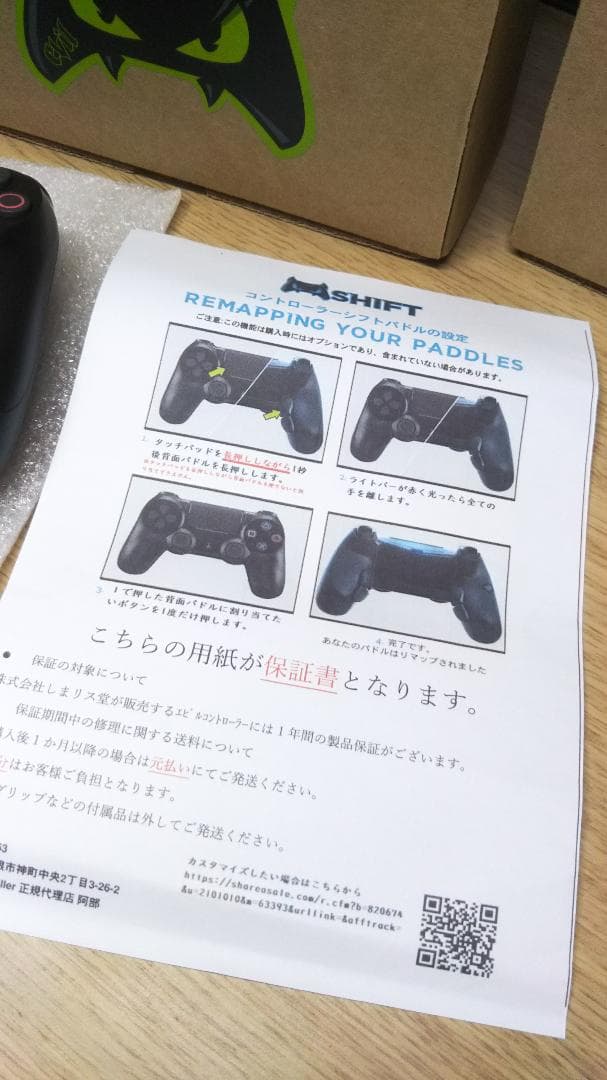 Evil controller エビル コントローラー パドルタイプ