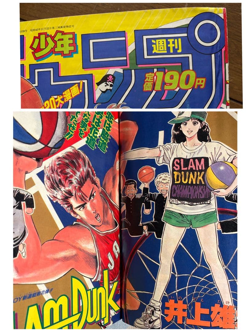 スラムダンク　第1話＋最終回直前〜最終回セット　井上雄彦
