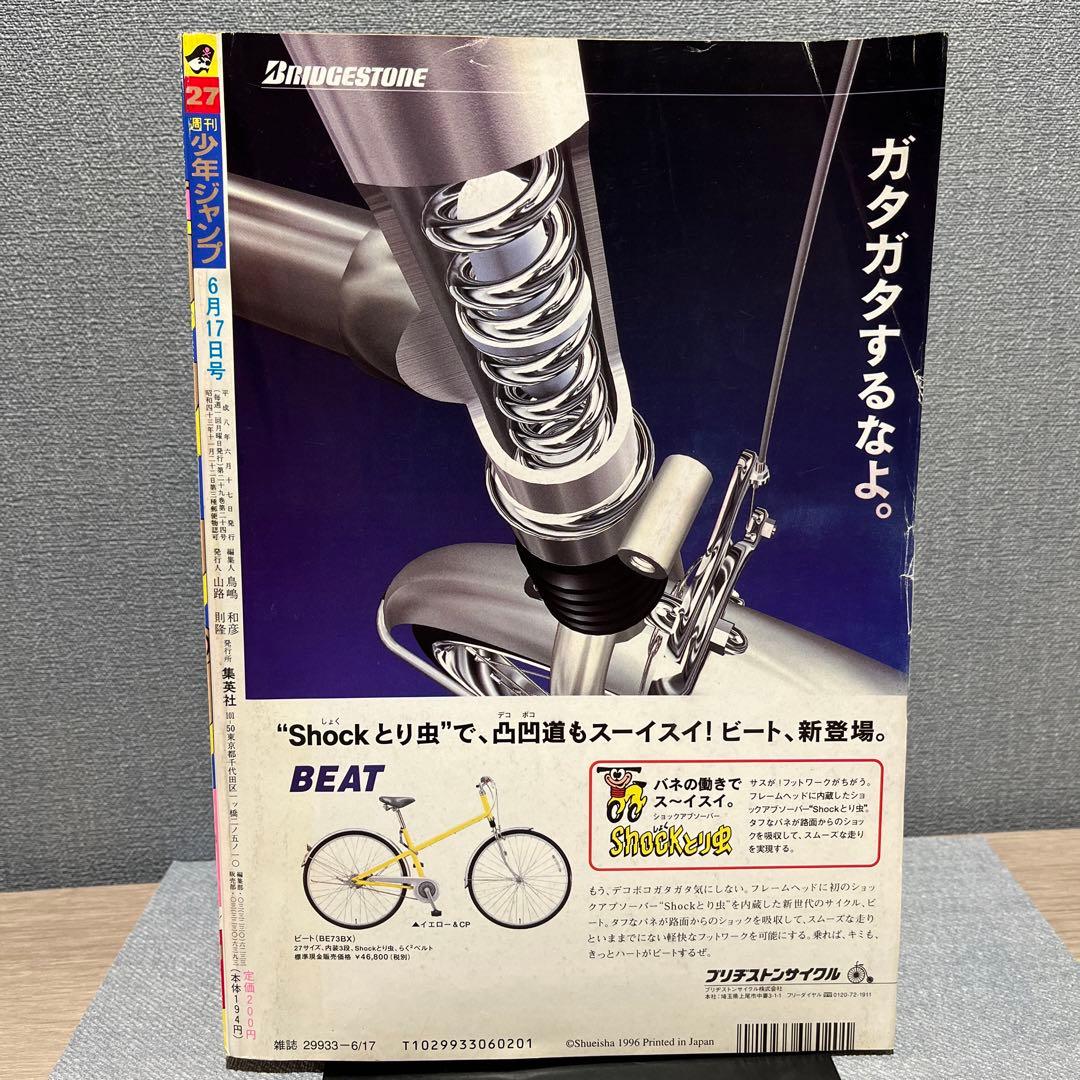 スラムダンク　第1話＋最終回直前〜最終回セット　井上雄彦