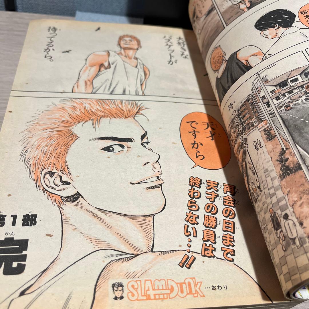スラムダンク　第1話＋最終回直前〜最終回セット　井上雄彦