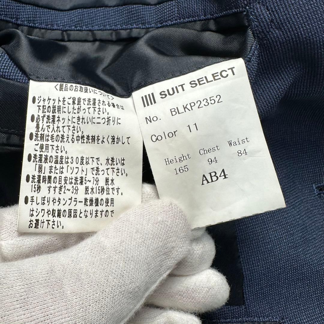 極美品 スーツセレクト 4S スリーピース ネイビー 洗濯可 セットアップAB4