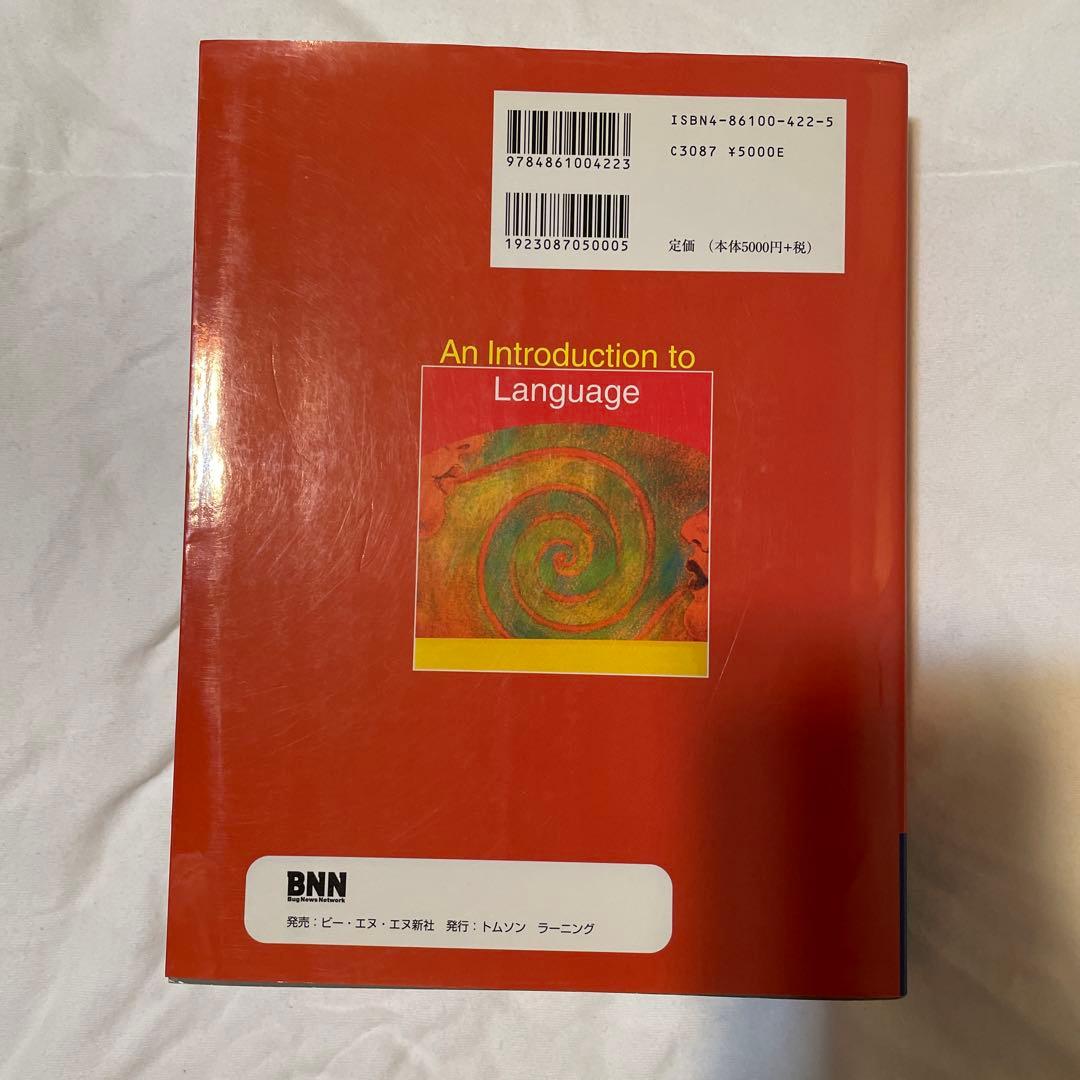 フロムキンの言語学