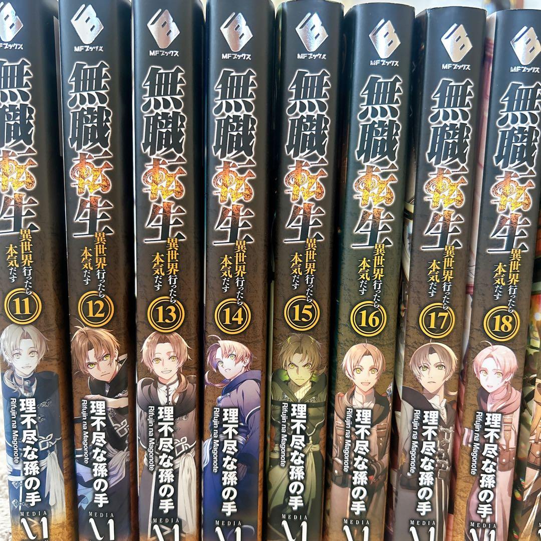 無職転生 異世界行ったら本気だす11~22巻セット☺︎✧︎*。