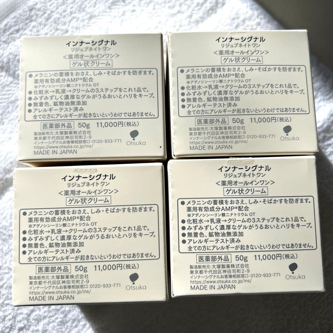 大塚製薬InnerSignal リジュブネイトワン50g×4※1/12まで値下げ