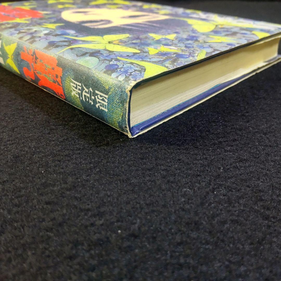 ☘️【匿名配送・送料無料】　 山田勇男 戯れ 北冬書房 限定版 No.203