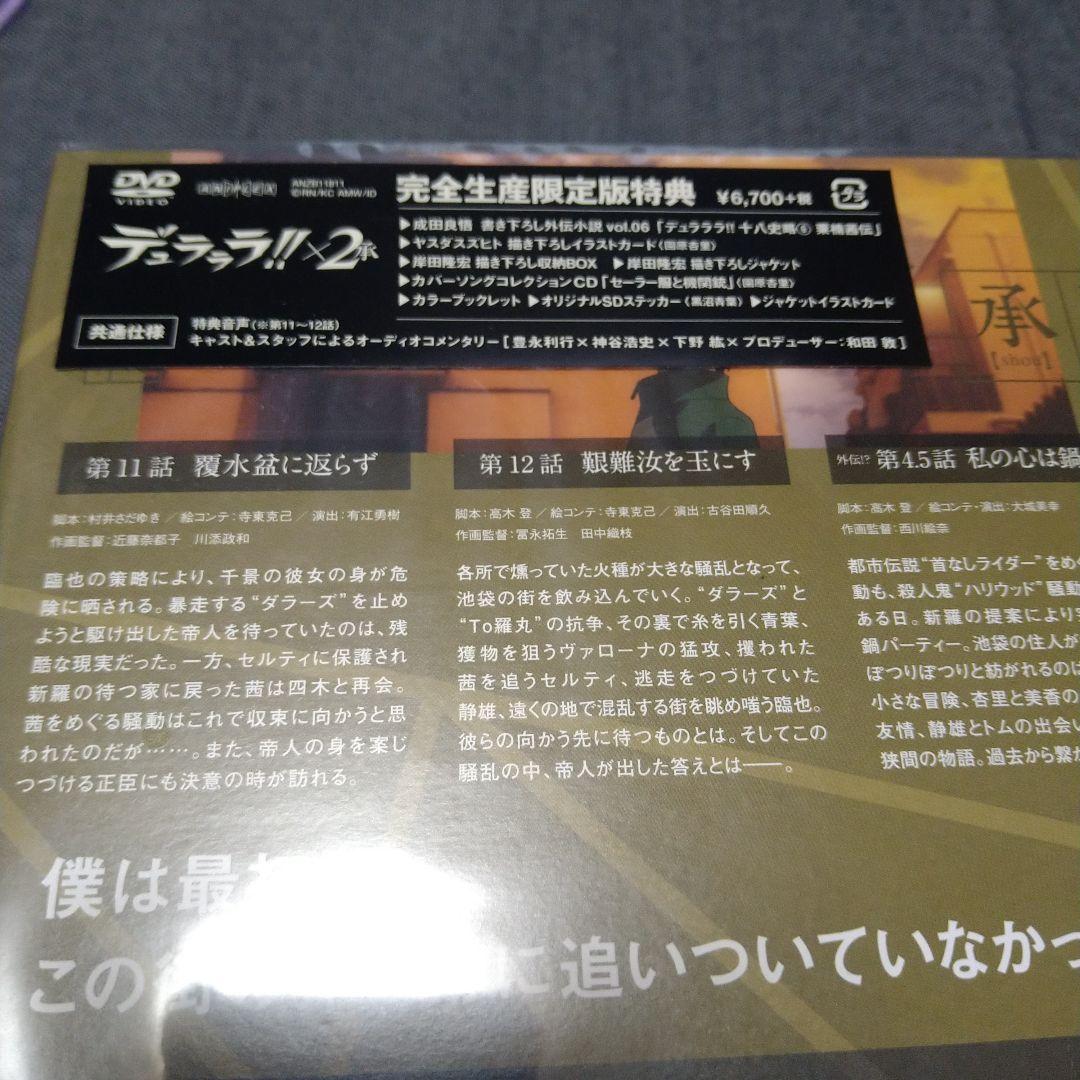 デュラララ!!×2 承　初回限定版　DVD 全6巻セット