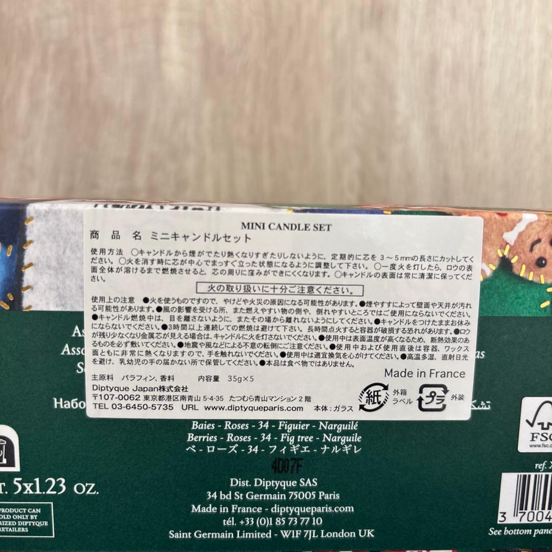 Diptyque ディプティック　2024 クリスマス限定版ミニキャンドルセット