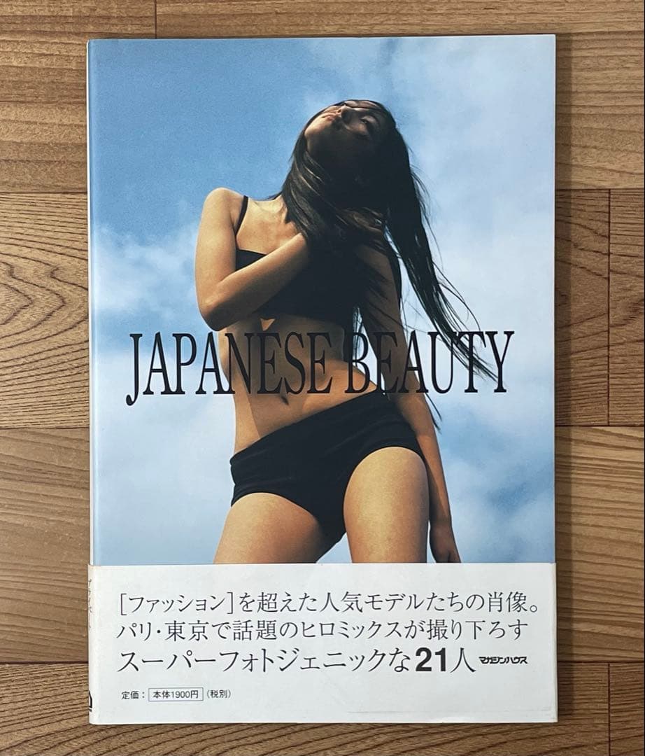 【初版帯付】Japanese beauty Hiromix 写真集