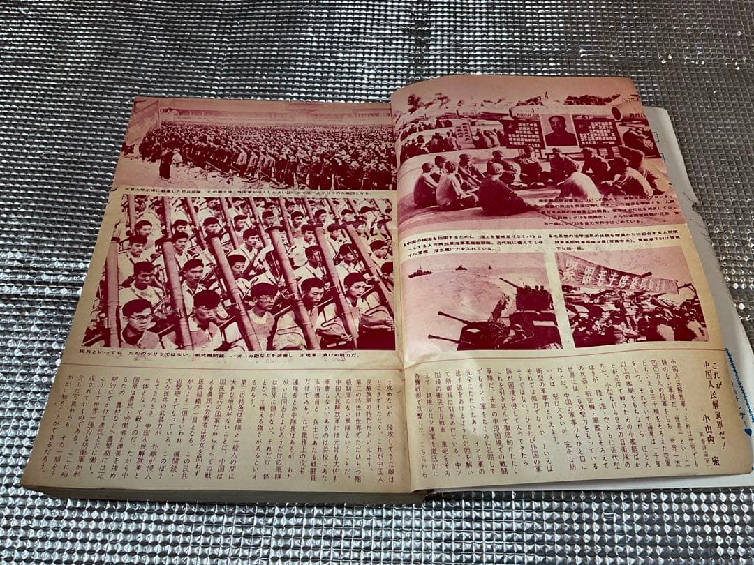 1971年/劇画・毛沢東伝。週刊漫画サンデー増刊。実業之日本社。まんが藤子不二雄