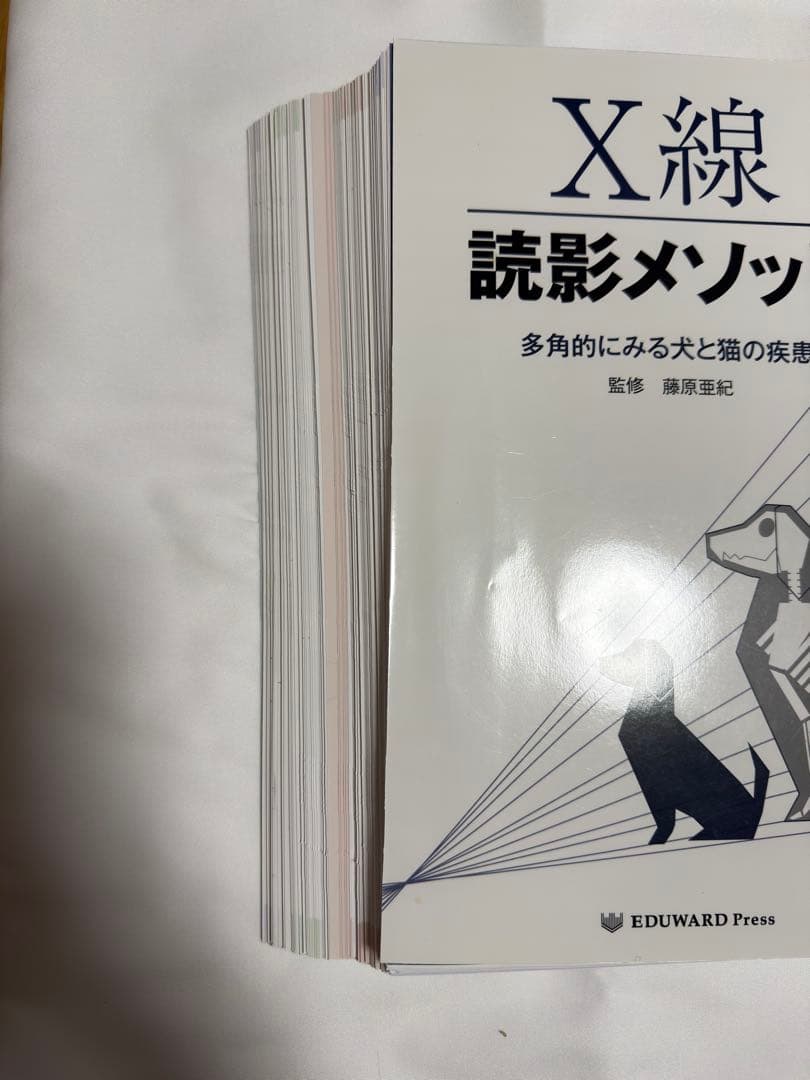 【裁断済み】X線読影メソッド 多角的に見る犬と猫の疾患