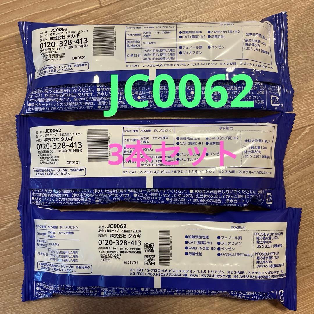 【新品未使用】3個セットみず工房 浄水器カートリッジ JC0062