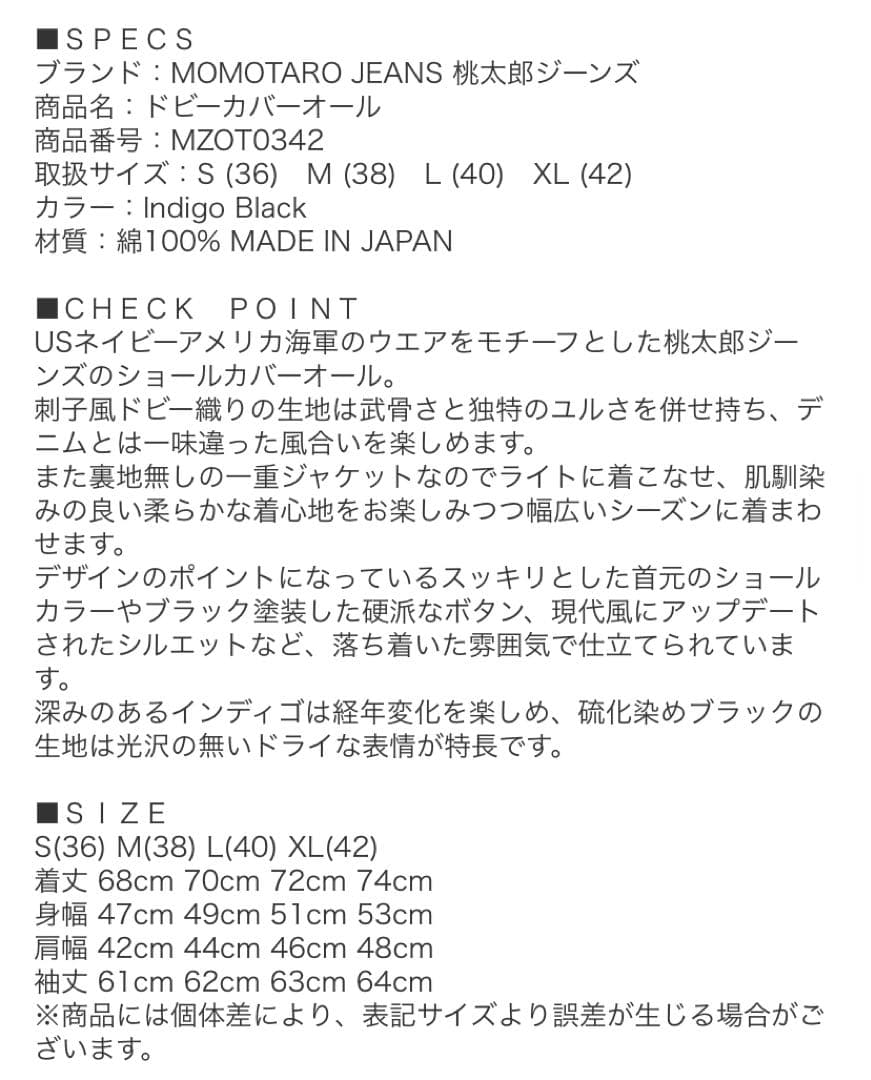 ヘ*ミ様 Momotaro Jeans MZOT0342 ネイビー カバーオール