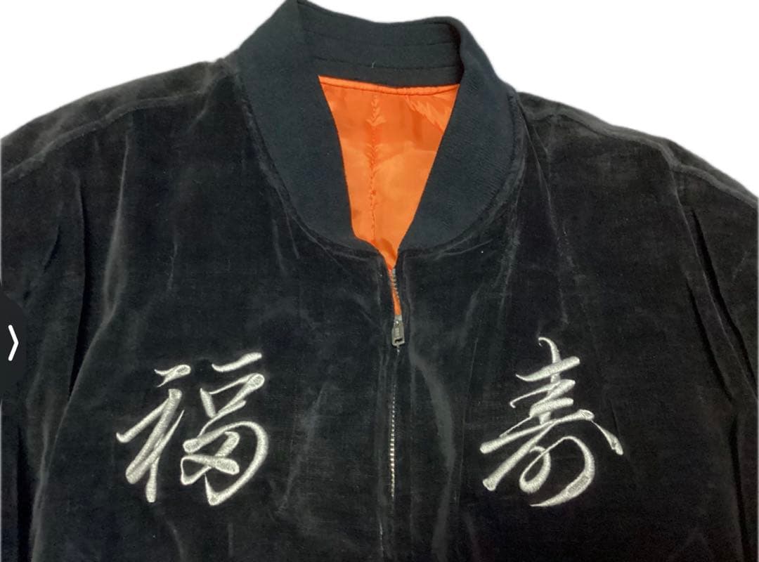 スカジャン野郎　