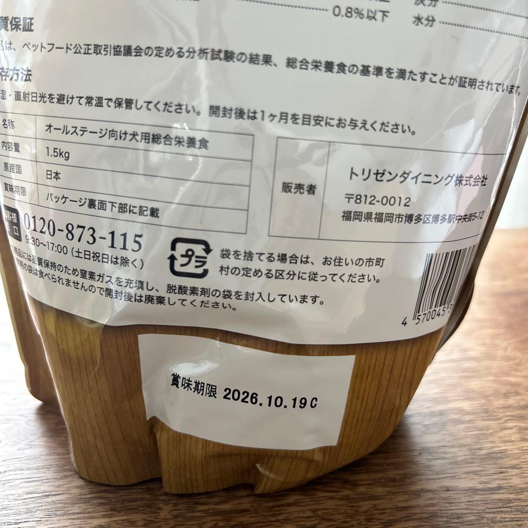 うまか　プレミアムドッグフード　1.5kg×2袋