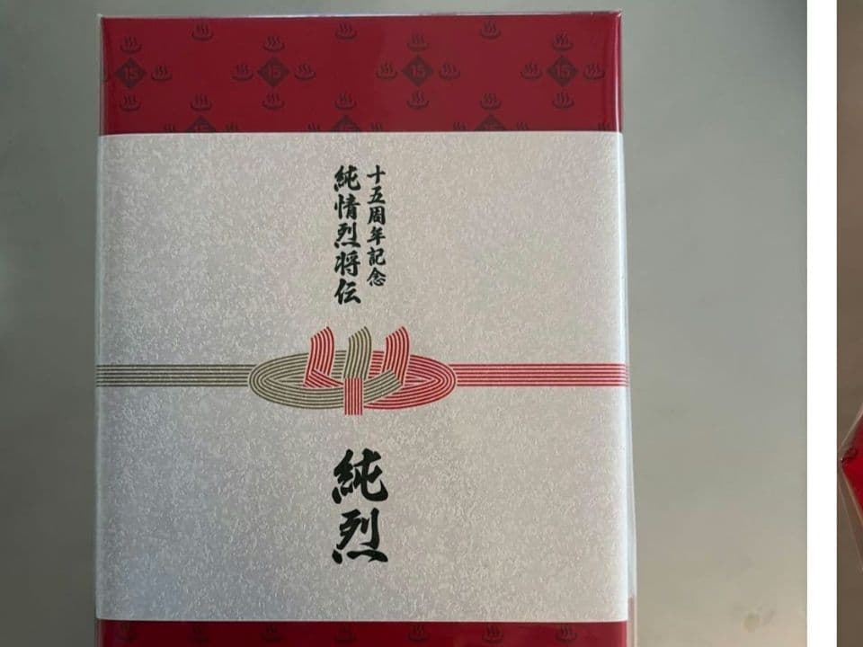 純烈 15周年記念ボックス