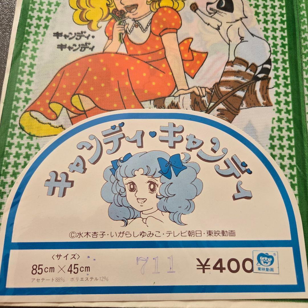 キャンディキャンディ　のれん　昭和レトロ　オレンジ系緑系　2枚セット
