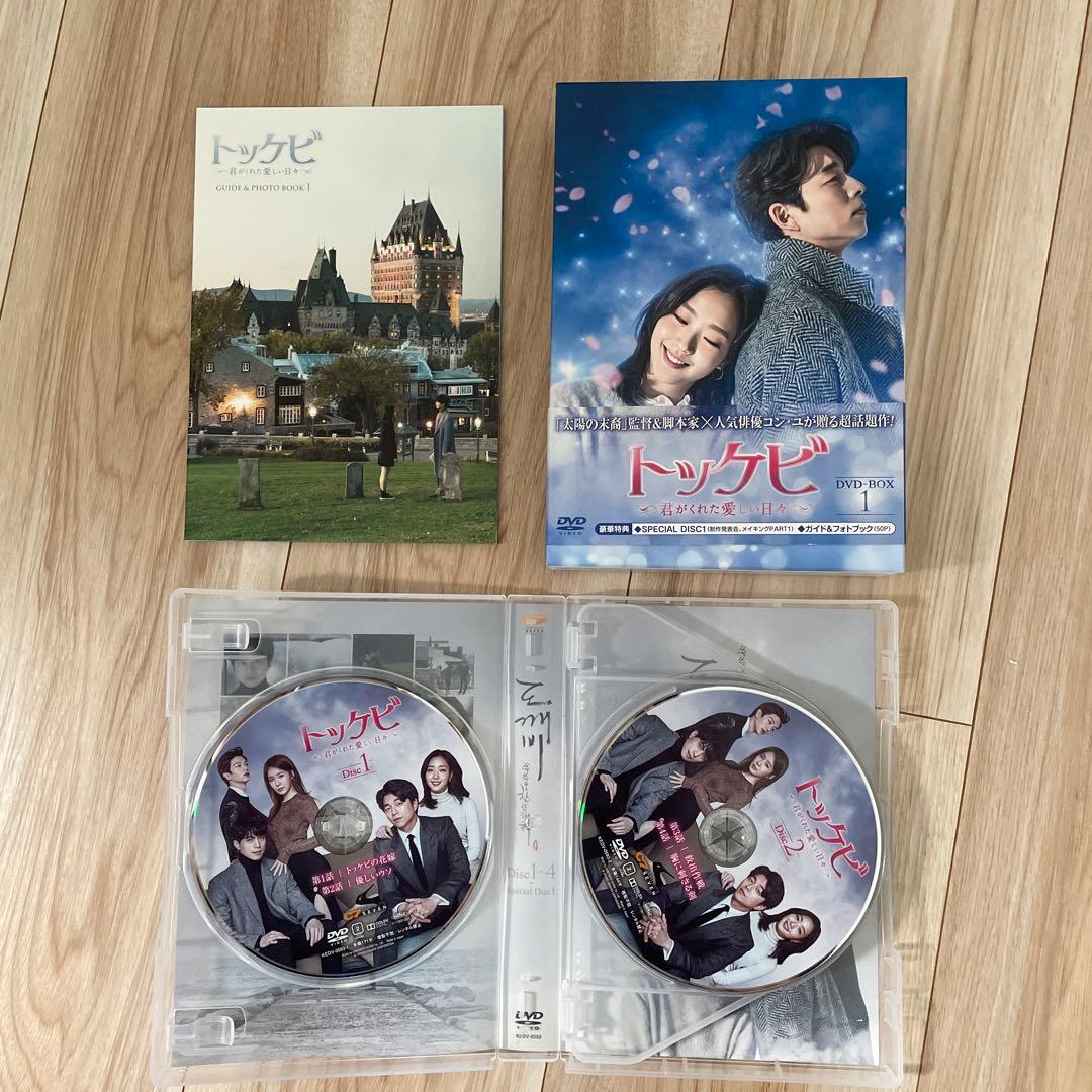 トッケビ〜君がくれた愛しい日々〜 DVD BOX 1.2セット