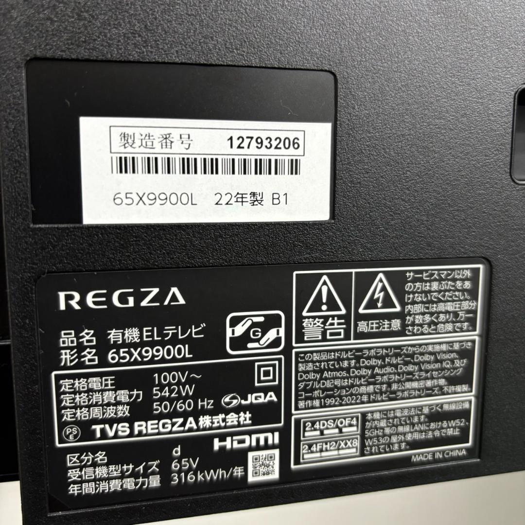 rojpd34様地域限定！＊東芝 65型 有機EL 2022年製＊1030-10