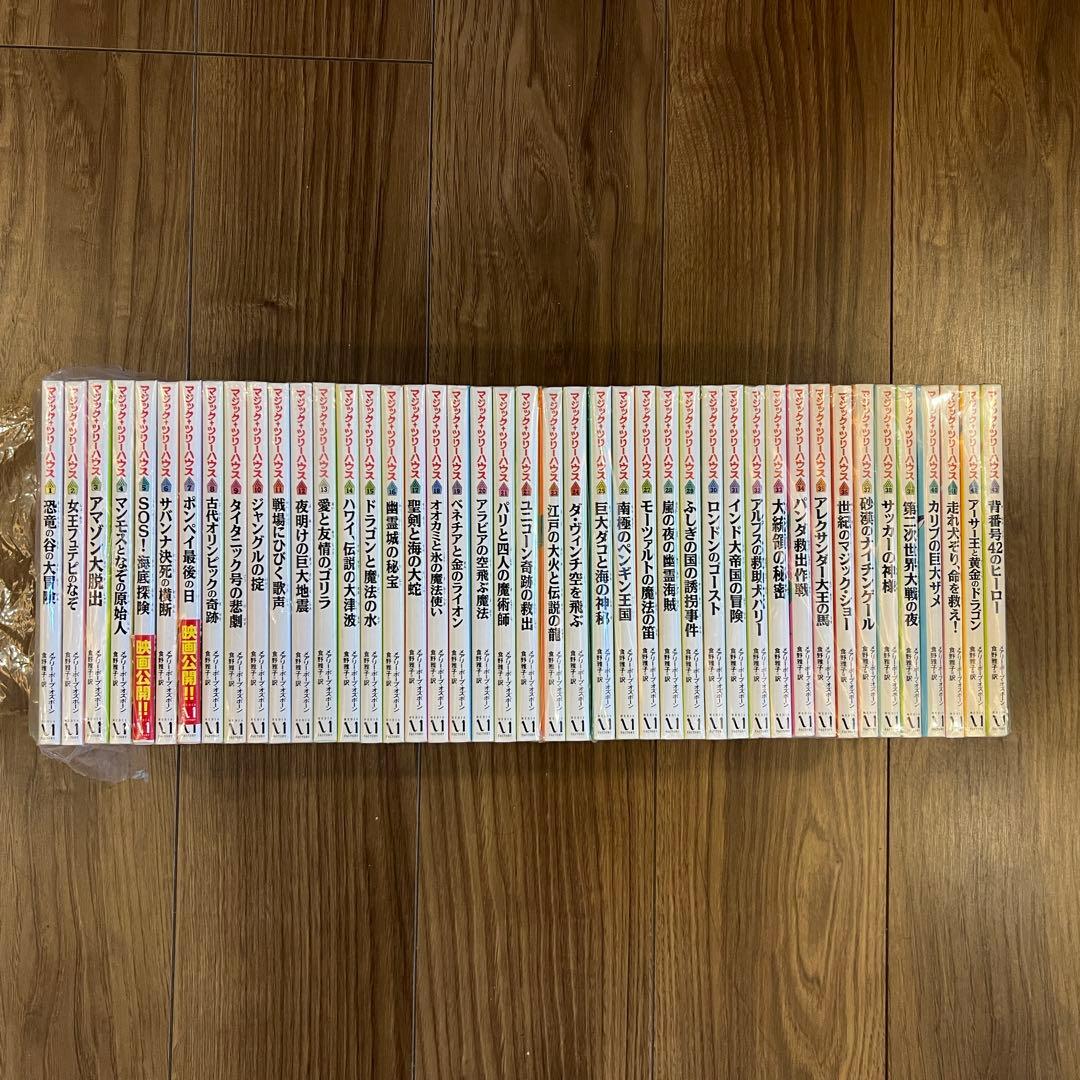 美品マジック・ツリーハウス　マジックツリーハウス 1-43巻