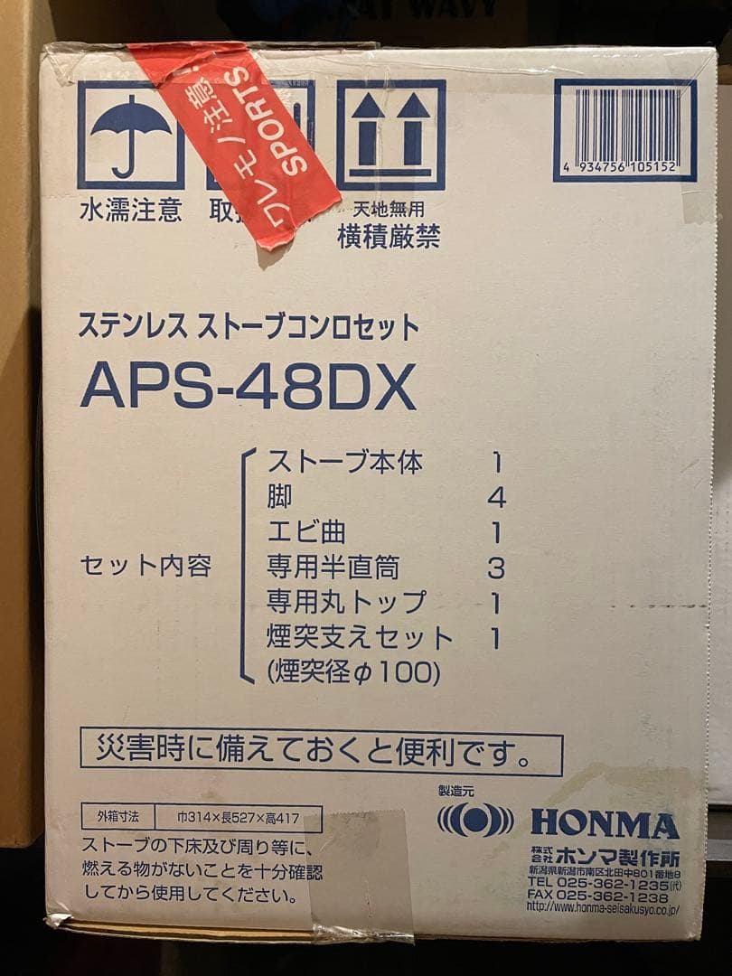 ホンマ製作所　薪ストーブ　APS-48DX