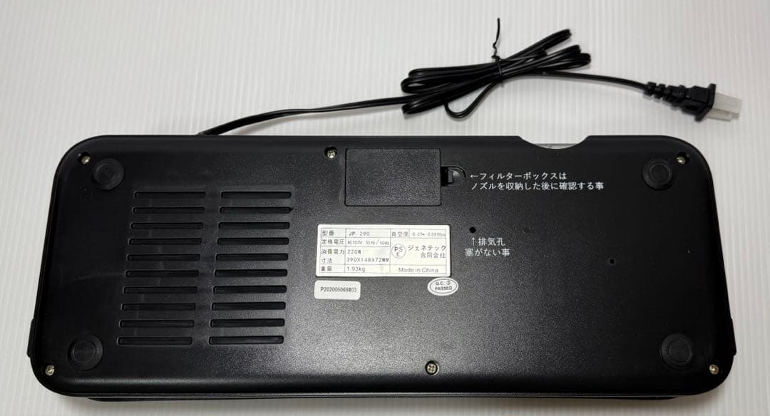 フードシールド 業務用真空パック器JP290