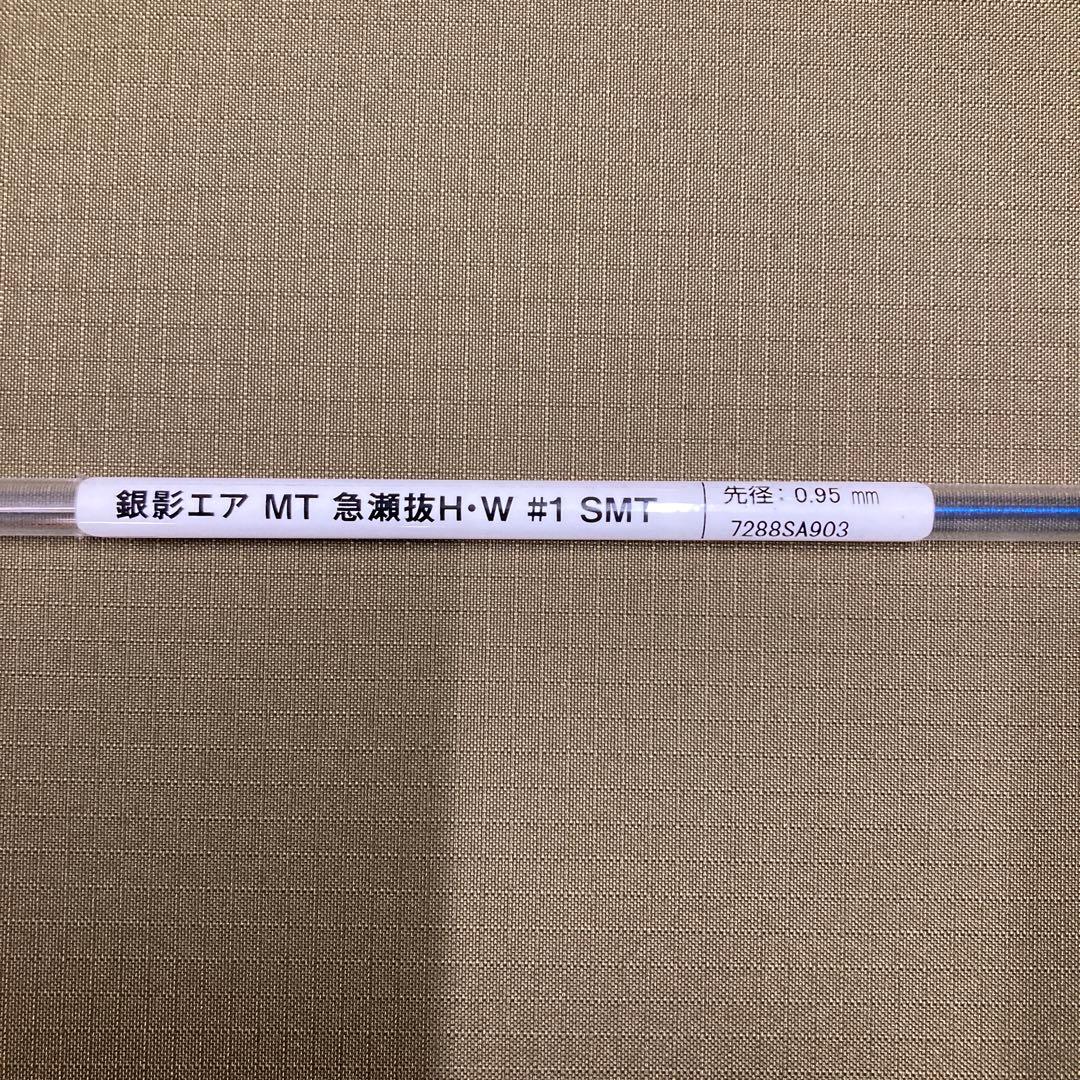 【超美品】銀影　エアMT　急瀬　H87　別売SMT付　現行モデル