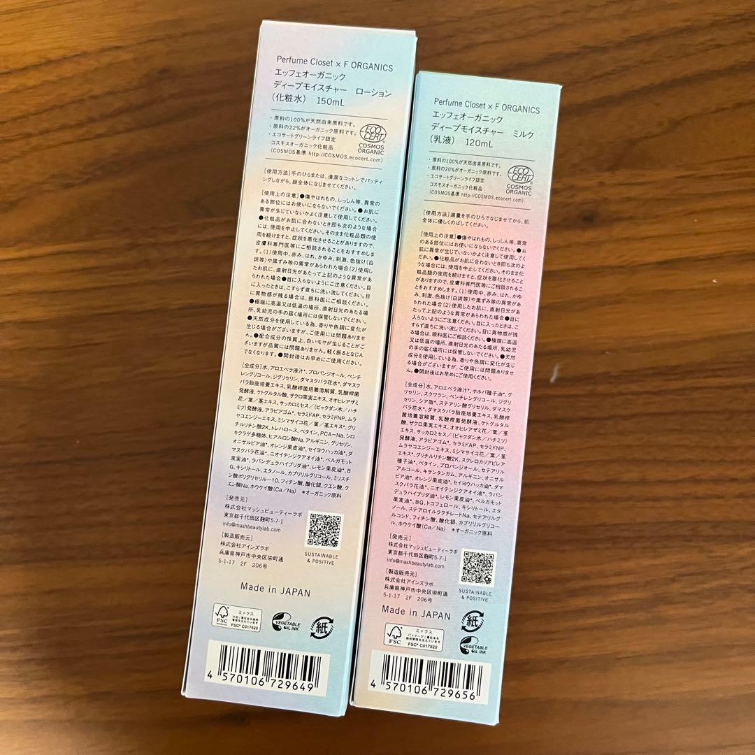 【定価16,720円】F ORGANICS 化粧水・乳液 計4本セット