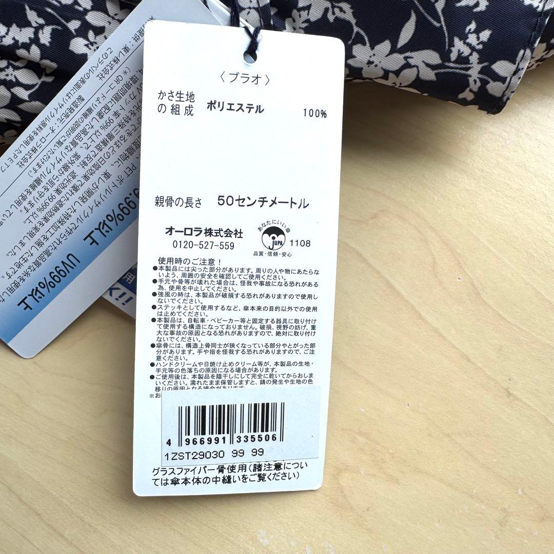 ★新品★Blao　晴雨兼用　日傘　１級遮光　遮熱　サマーシールド　小花柄ネイビー