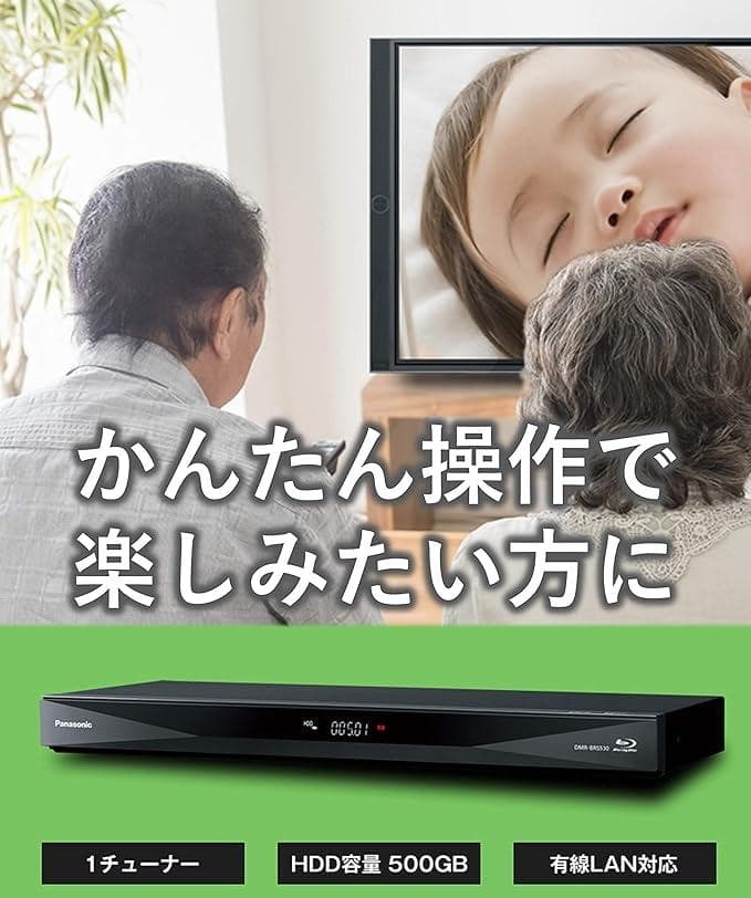 パナソニック 500GB ブルーレイレコーダー DIGA DMR-BRS530