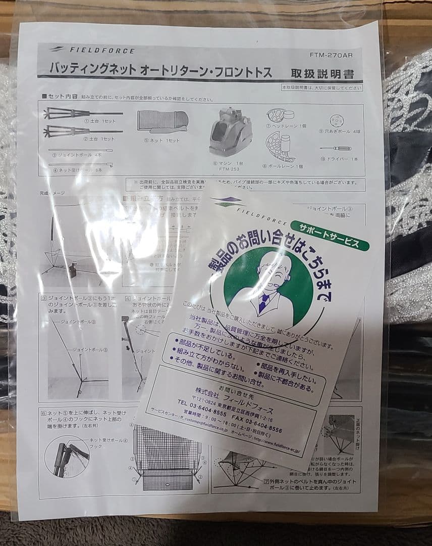 フィールドフォース トスマシン・フロントトス ネットのセット