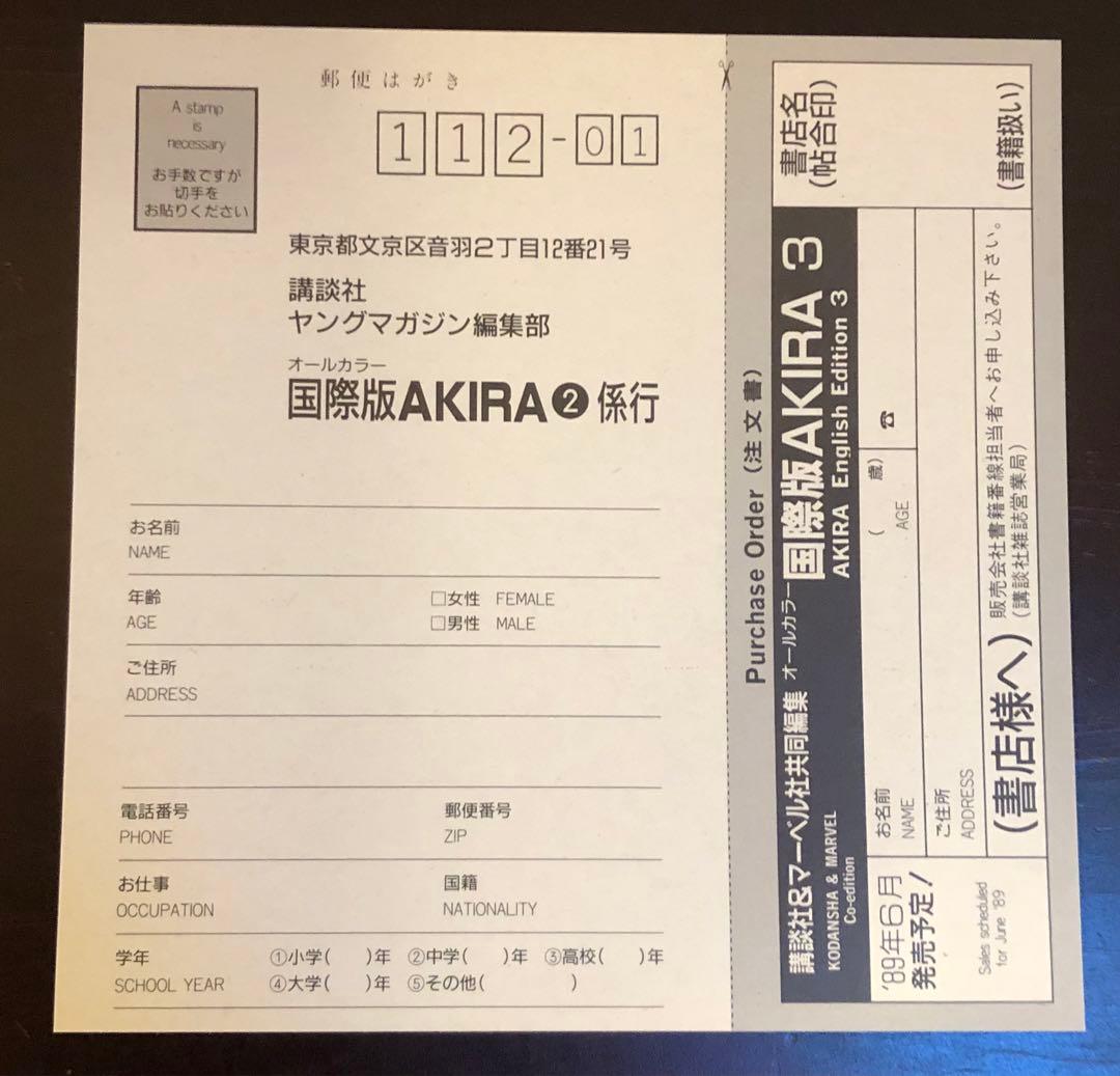 AKIRA　アキラ　国際版　9冊セット（7,10,12除く）　大友克洋