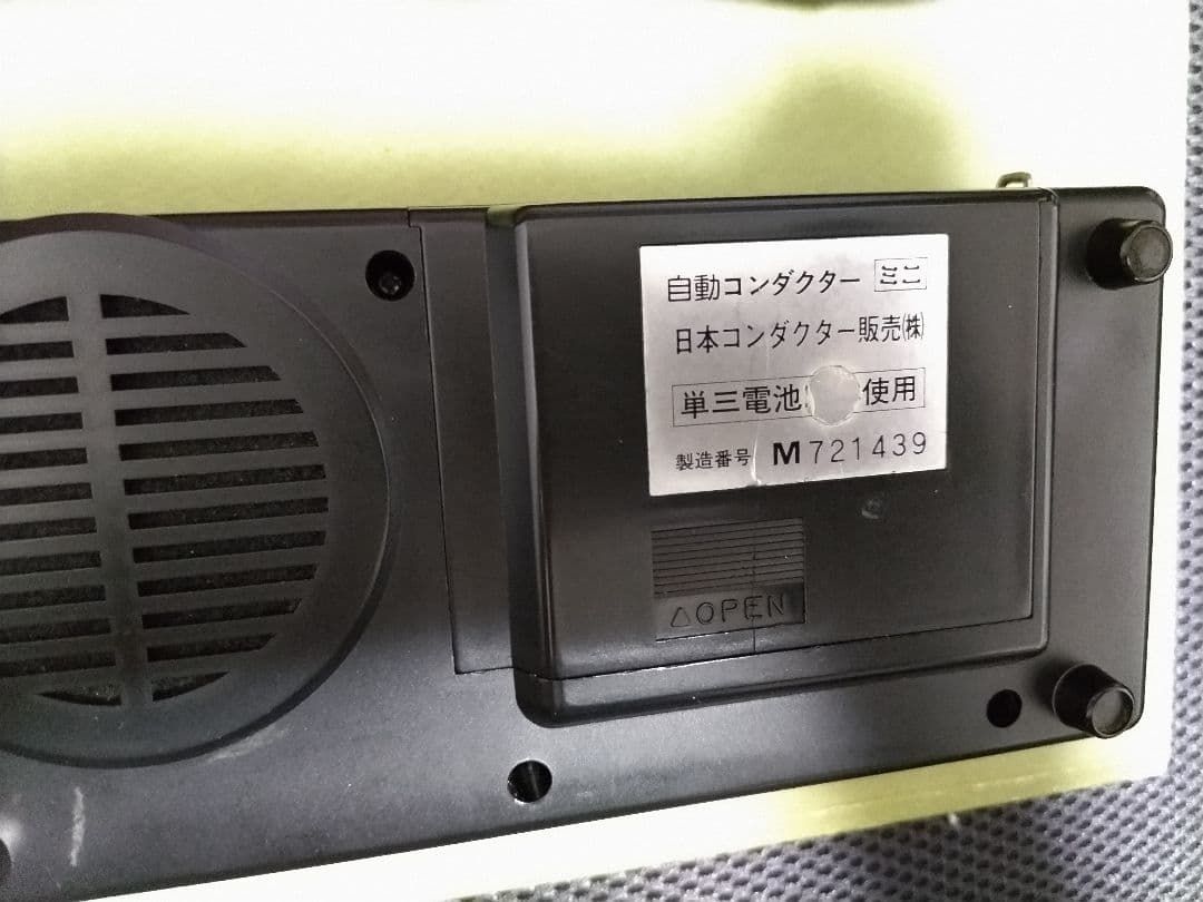 ★詩吟　自動コンダクタ-ミニ　中古品