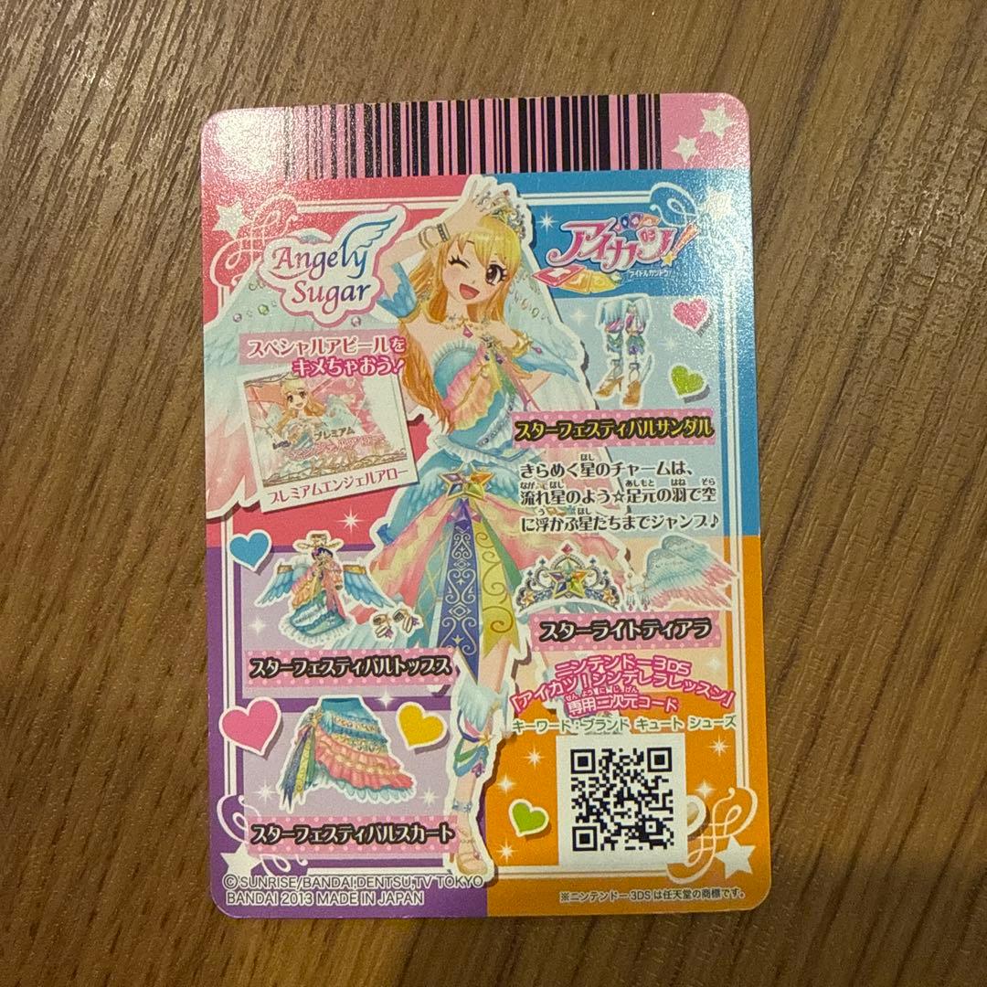 アイカツカードプレミアム　星宮いちご　スターフェスティバルコーデ