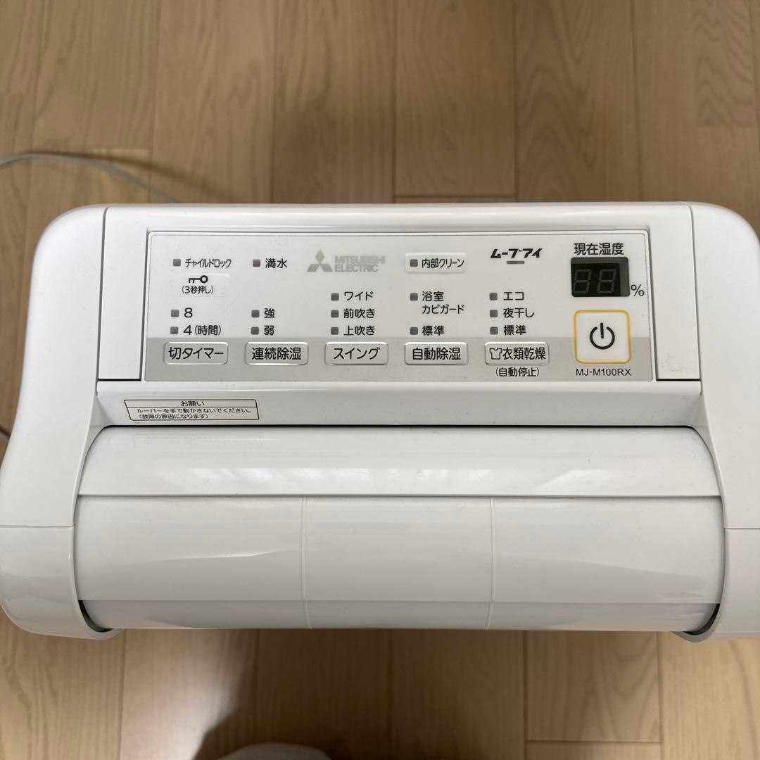 三菱 衣類乾燥除湿機 MJ-M100RX-W