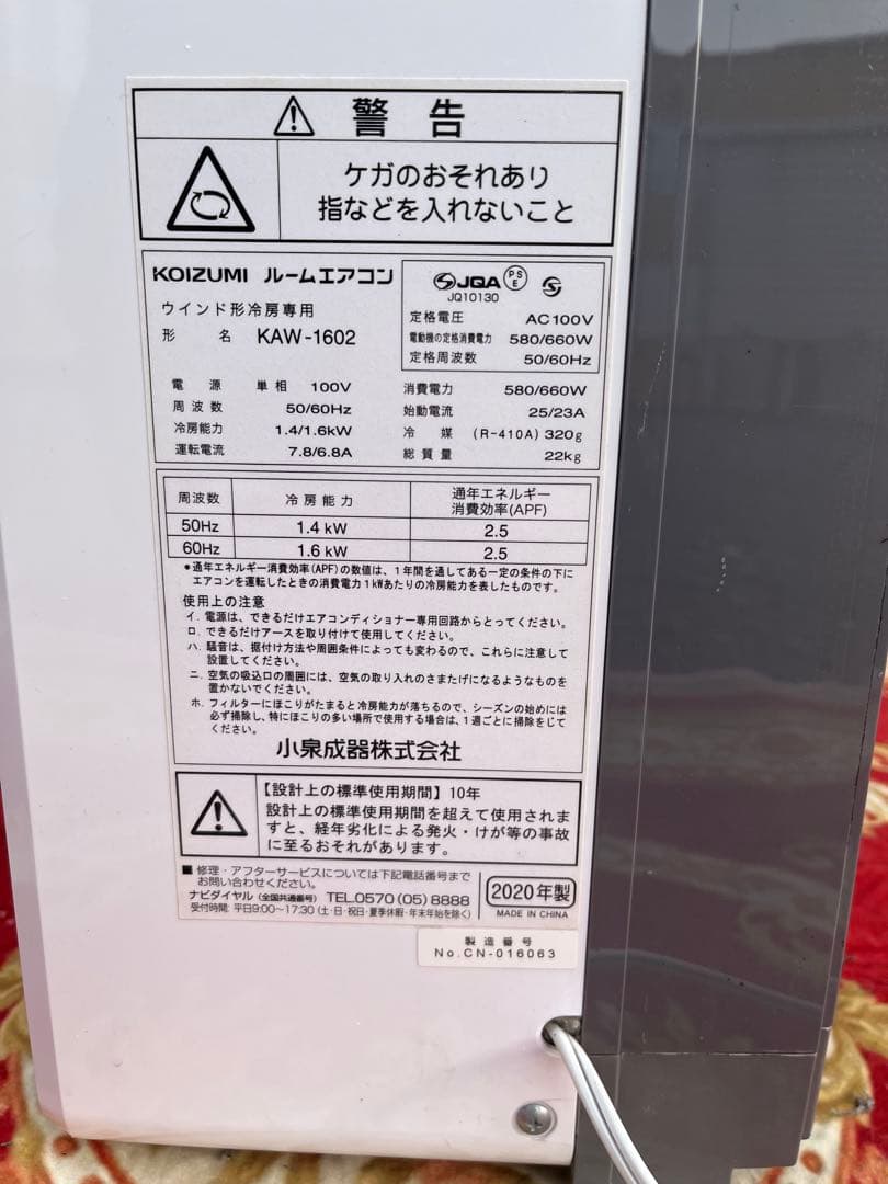 KOIZUMI 窓用エアコン KAW-1602 枠なし　2020年製