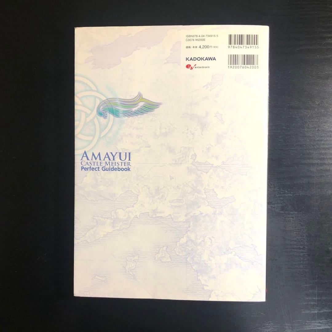 天結いキャッスルマイスター パーフェクトガイドブック