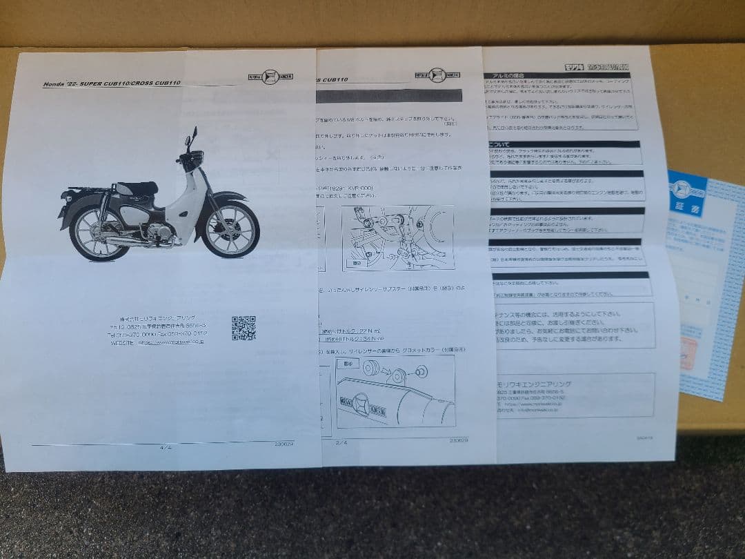 モリワキ フルエキゾーストマフラー ショートモンスター　スーパーカブ110