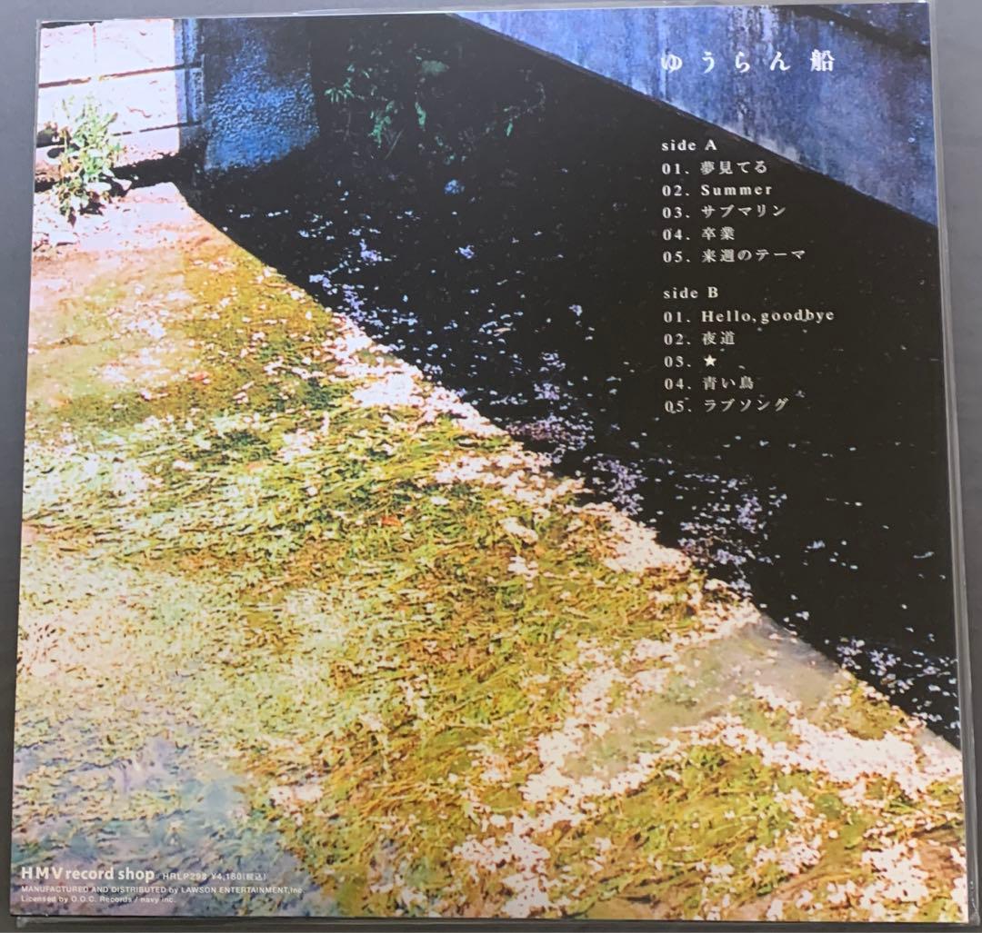 ゆうらん船　1&2 アナログレコード