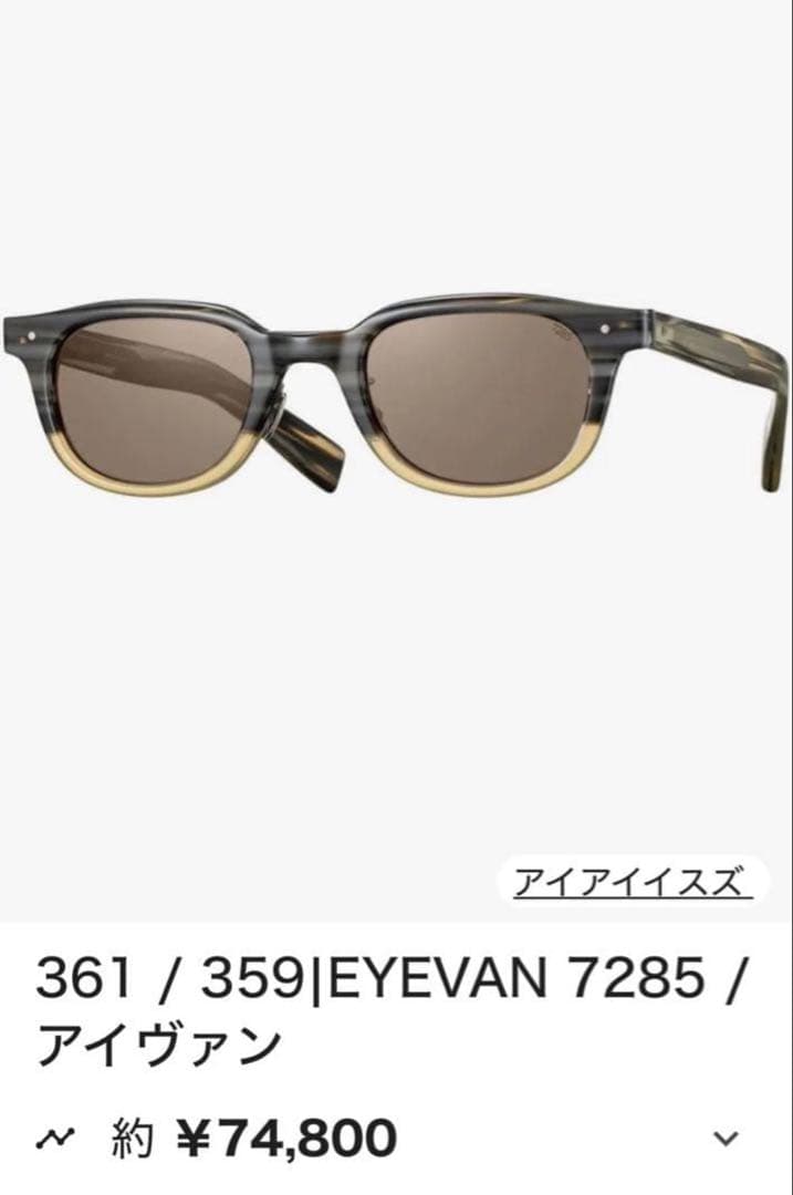 アイヴァンeyevan7285 361